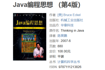 Java编程思想