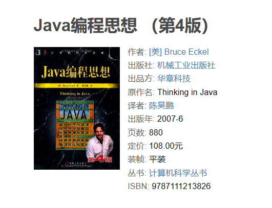 Java编程思想（第四版）