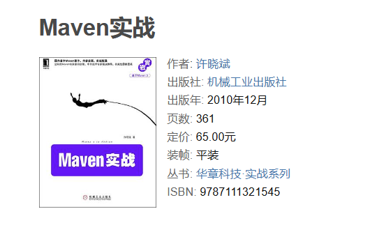 Maven实战