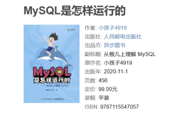 MySQL是怎样运行的