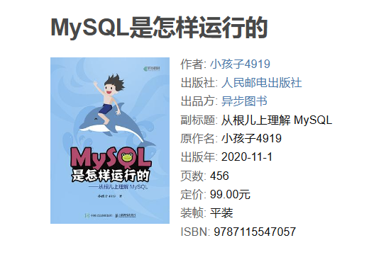 MySQL是怎样运行的