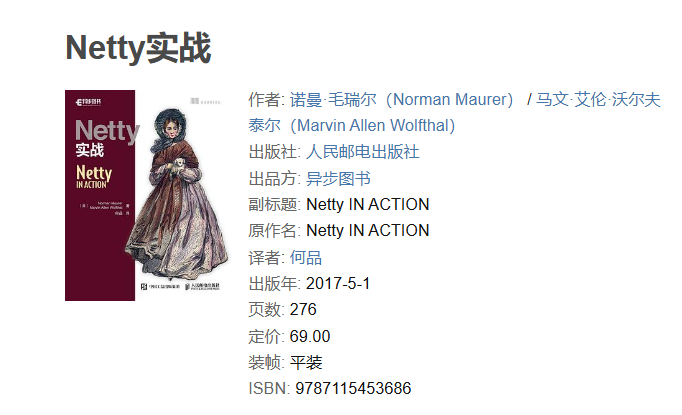 Netty实战