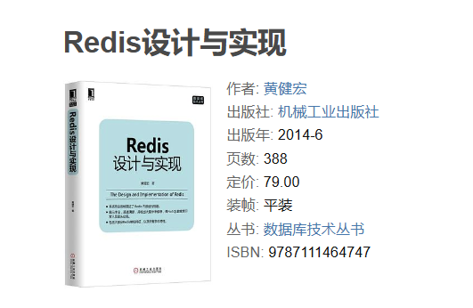 Redis设计与实现