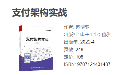 支付架构实战