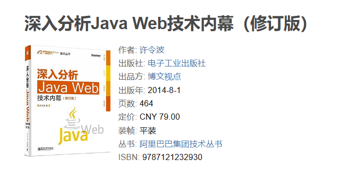 深入分析Java Web技术内幕
