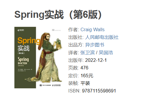 Spring实战（第六版）