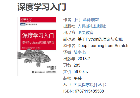 深度学习入门-基于Python的理论与实现